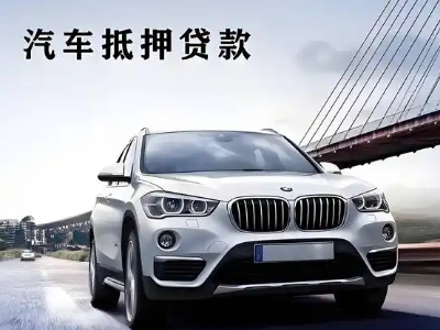 巧家车抵贷如何办理押车和不押车?